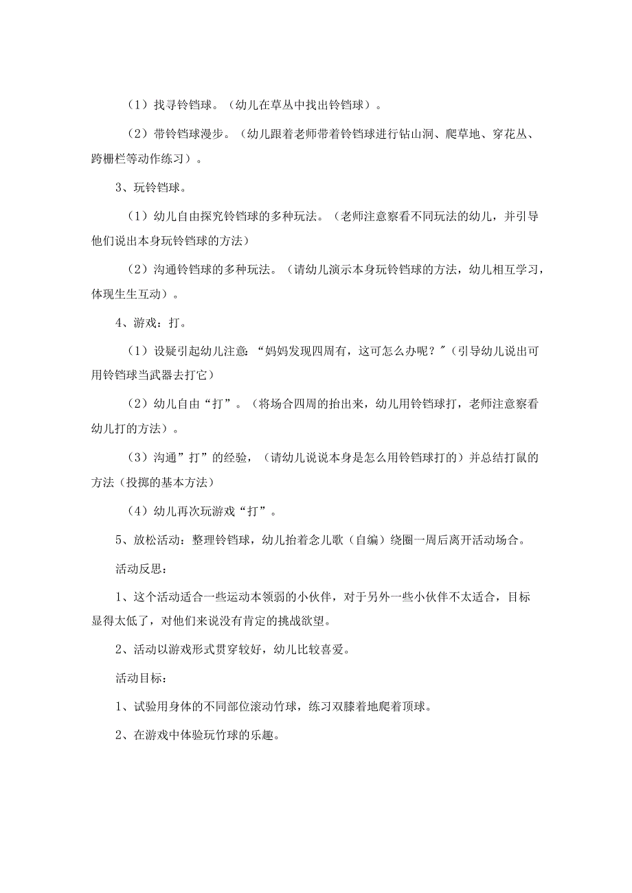 小班《玩球》教案5篇.docx_第3页