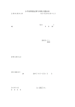 小升初简便运算专项练习题总结.docx