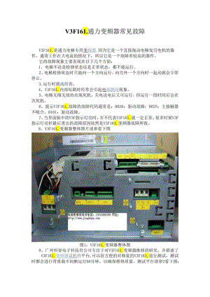 V3F16L通力变频器常见故障.docx