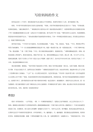 写给妈妈的作文.docx
