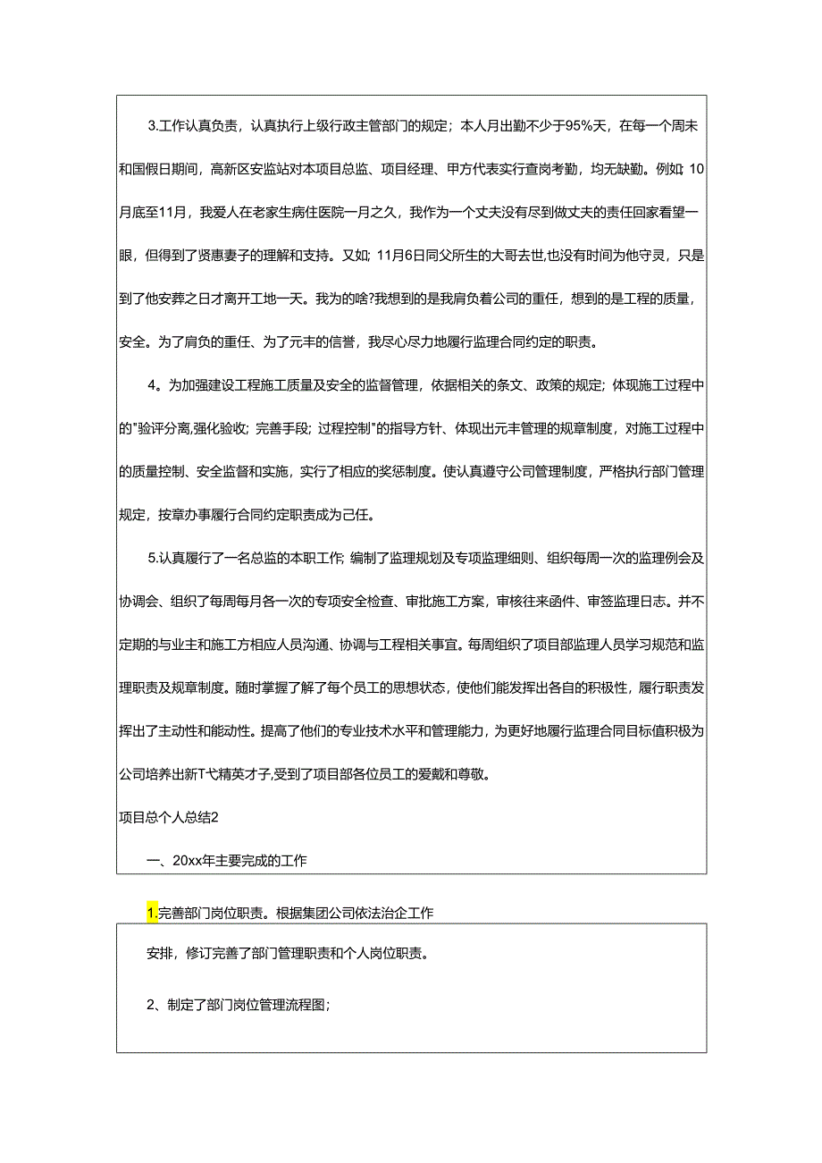2024年项目总个人总结.docx_第2页