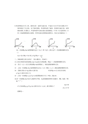 一次函数测试题一.docx