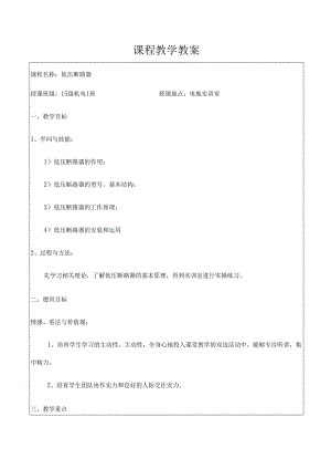 4低压断路器教案.docx