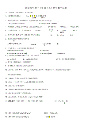 1、清华附、七、上、期中.docx