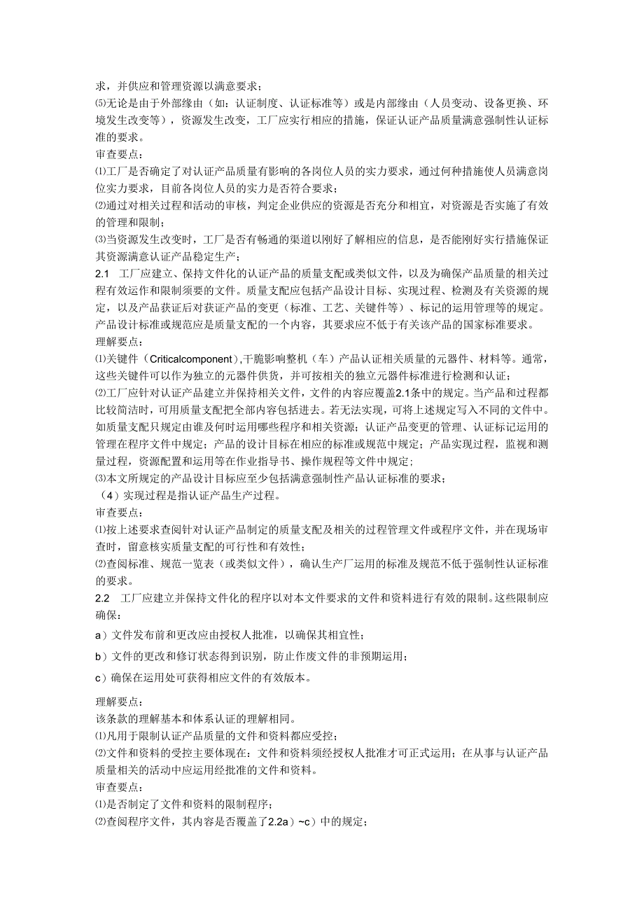 3C工厂检查的要求及其理解要点.docx_第2页