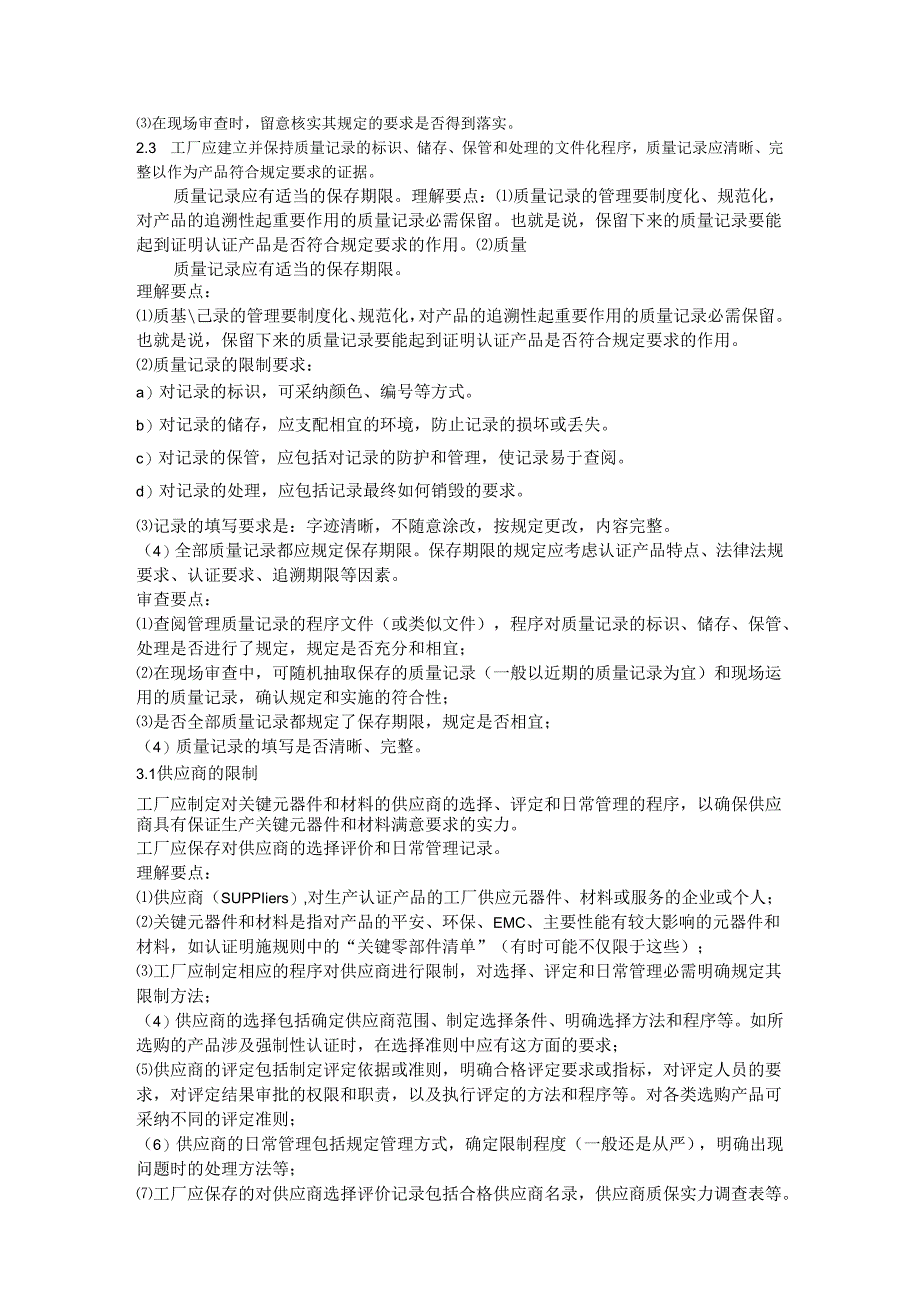 3C工厂检查的要求及其理解要点.docx_第3页