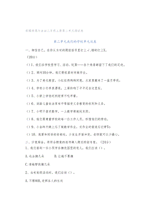 部编道德与法治三年级上册第二单元测试卷.docx