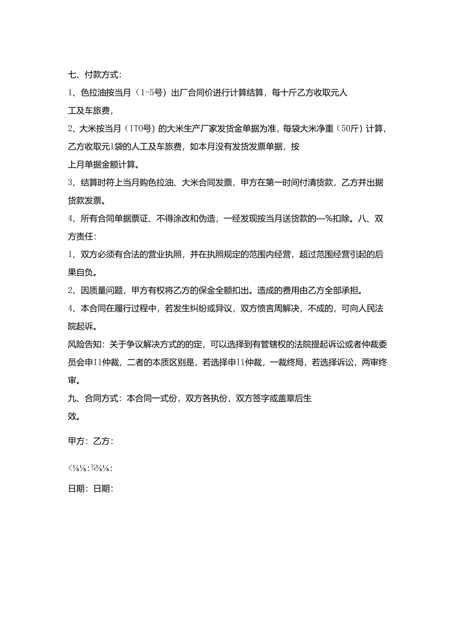 粮食产品购销协议书.docx_第2页