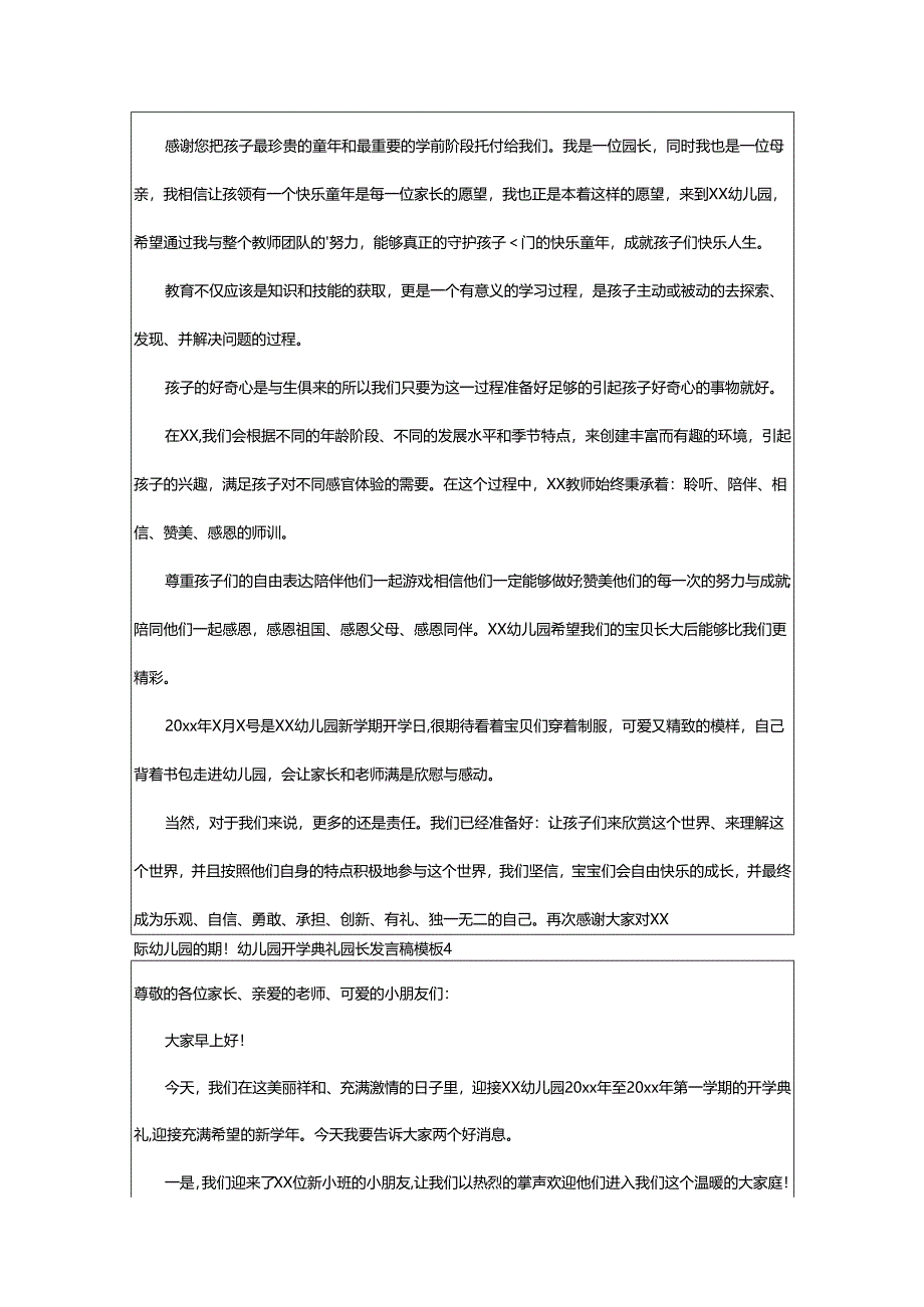 2024年幼儿园开学典礼园长发言稿.docx_第3页