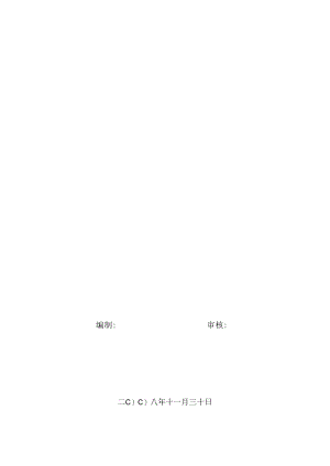 [监理资料]监理月报(37).docx