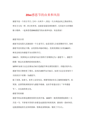 20xx感恩节的由来和风俗.docx