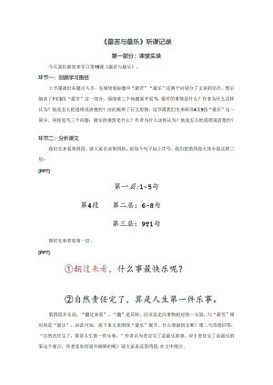 15.七年级下册第四单元《最苦与最乐》第 2课时 空中课堂实录.docx
