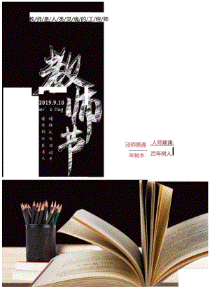 教师节海报大气书本.docx