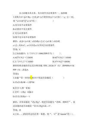 2命题及其关系充分条件与必要条件练习题.docx
