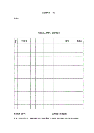 工程附件单（六件）.docx