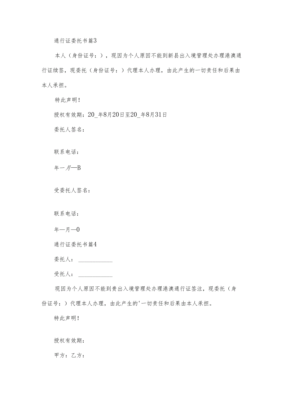 通行证委托书（28篇）.docx_第3页