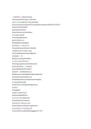 Fire Country《烈焰国度（2022）》第二季第四集完整中英文对照剧本.docx