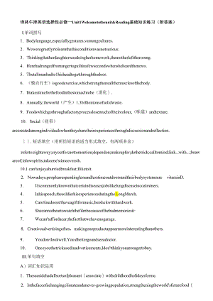 2022-2023学年牛津译林版选择性必修第一册Unit 1 Food matters Welcome to the unit & Reading 作业.docx