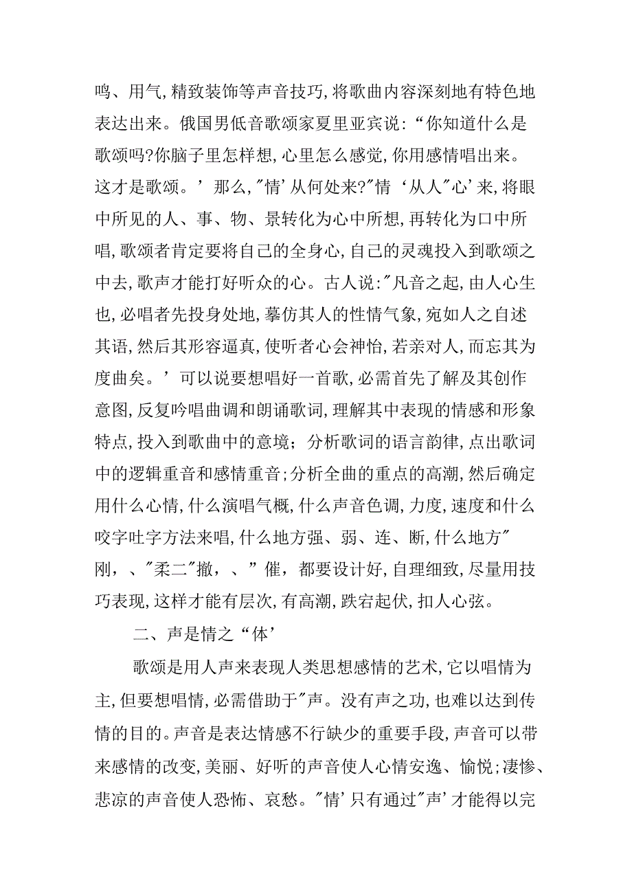 20xx最新声乐演唱「推荐」.docx_第2页