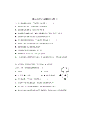 3.3几种常见的磁场-同步练习、.docx