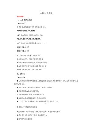 4.1爱护水资源.docx
