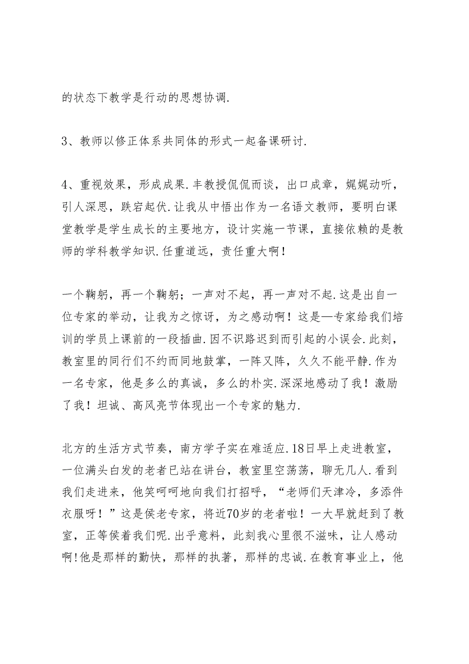 教师培训的心得体会范文五篇.docx_第3页
