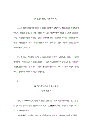 关于未来的10点核心思考！.docx