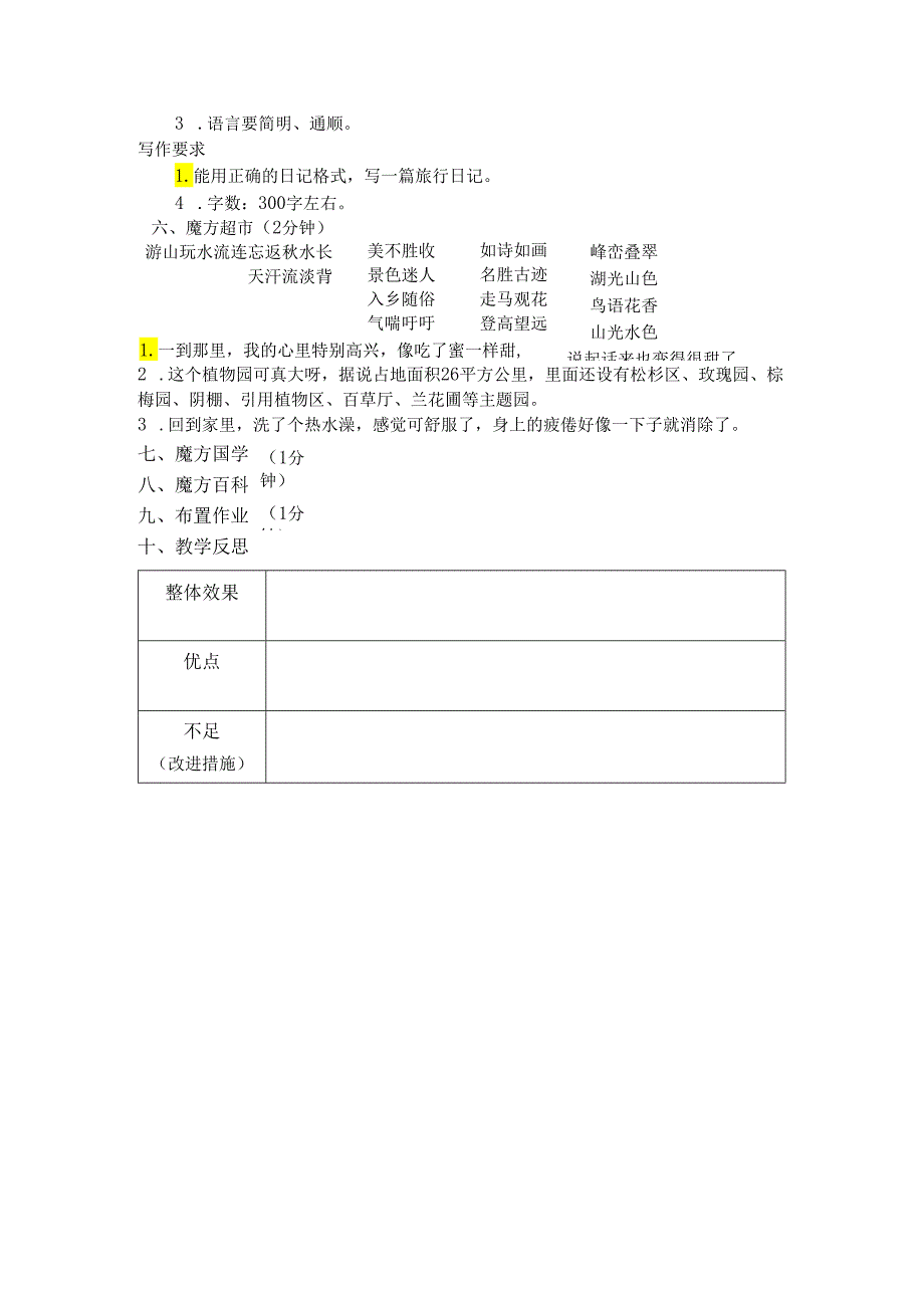 暑假 入门篇第六课 旅行日记.docx_第3页