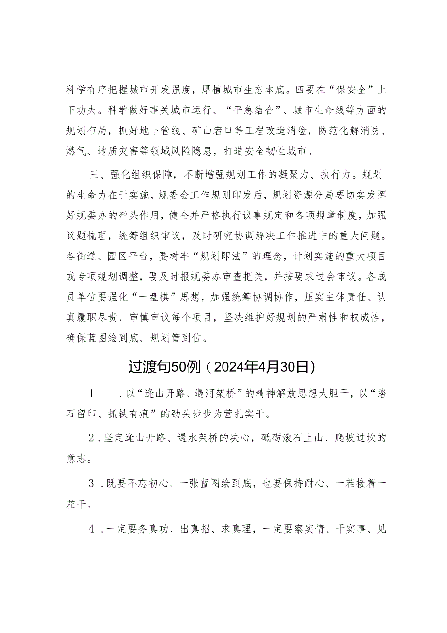 在全区国土空间规划工作推进会上的讲话.docx_第2页