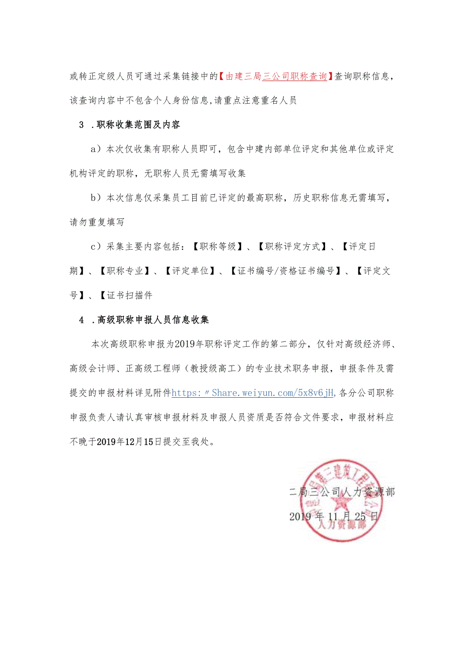 关于三公司在职人员职称信息完善及.docx_第2页