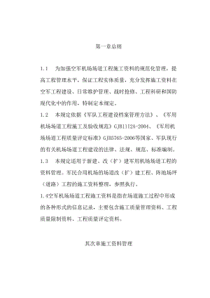 2、空军机场场道工程资料管理规定.docx
