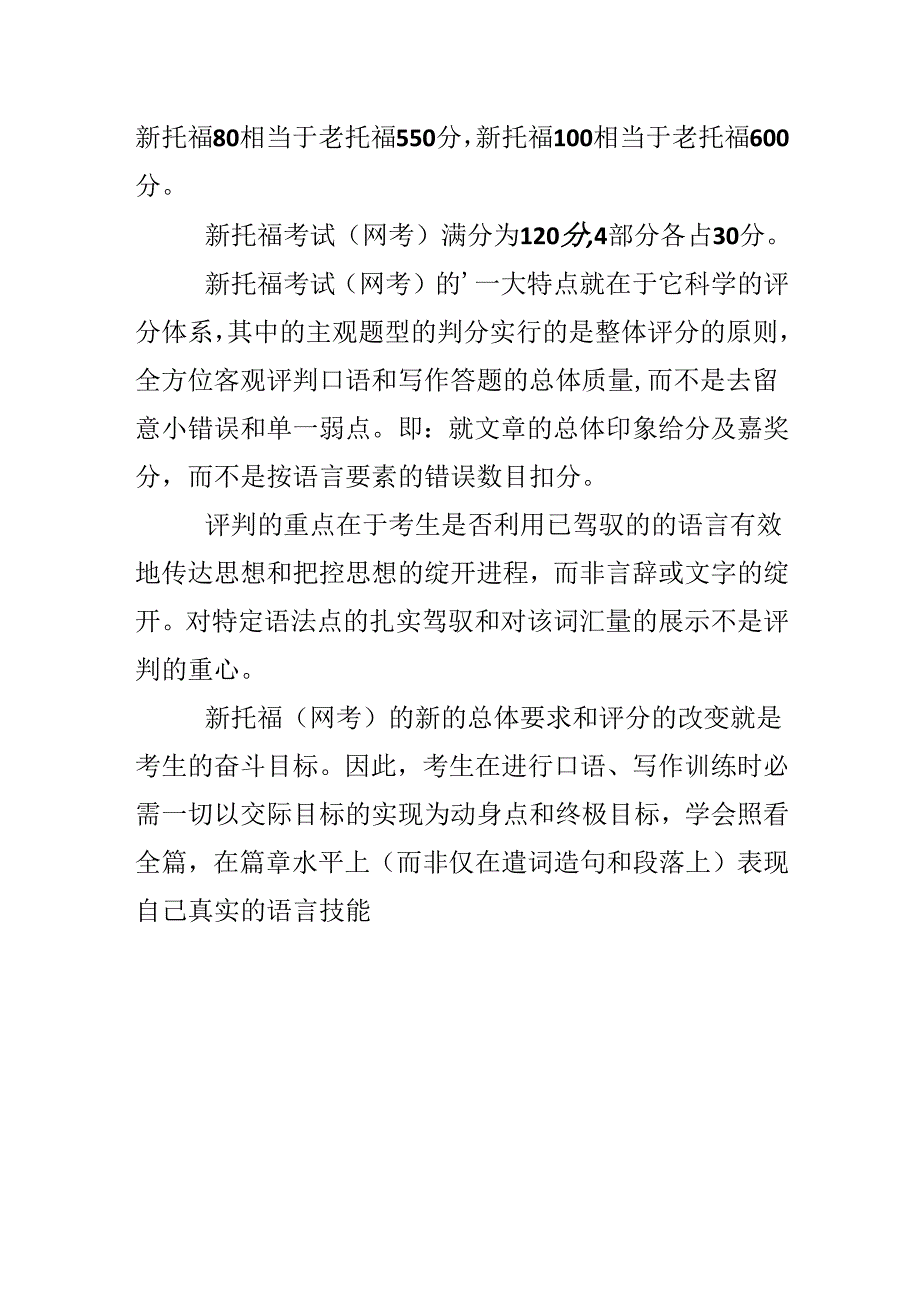 20xx最新的托福听力评分标准.docx_第2页