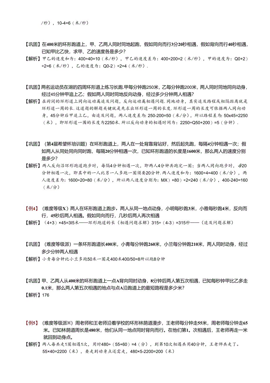 3-2-4-环形跑道问题.题库教师版.docx_第3页