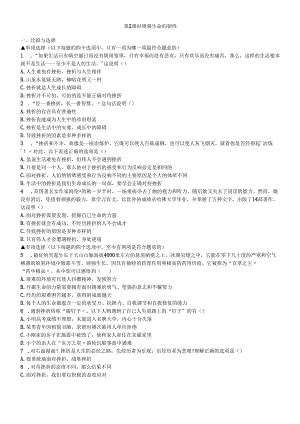 人教版《道德与法治》七年级上册 9.2 增强生命的韧性 课时训练.docx