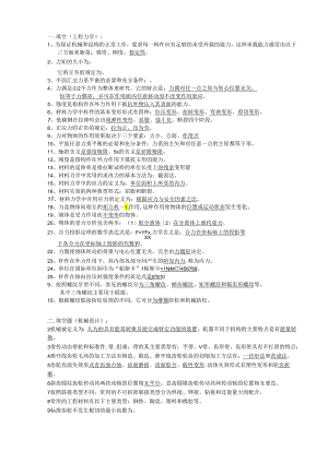 工程力学填空题选择题汇总.docx