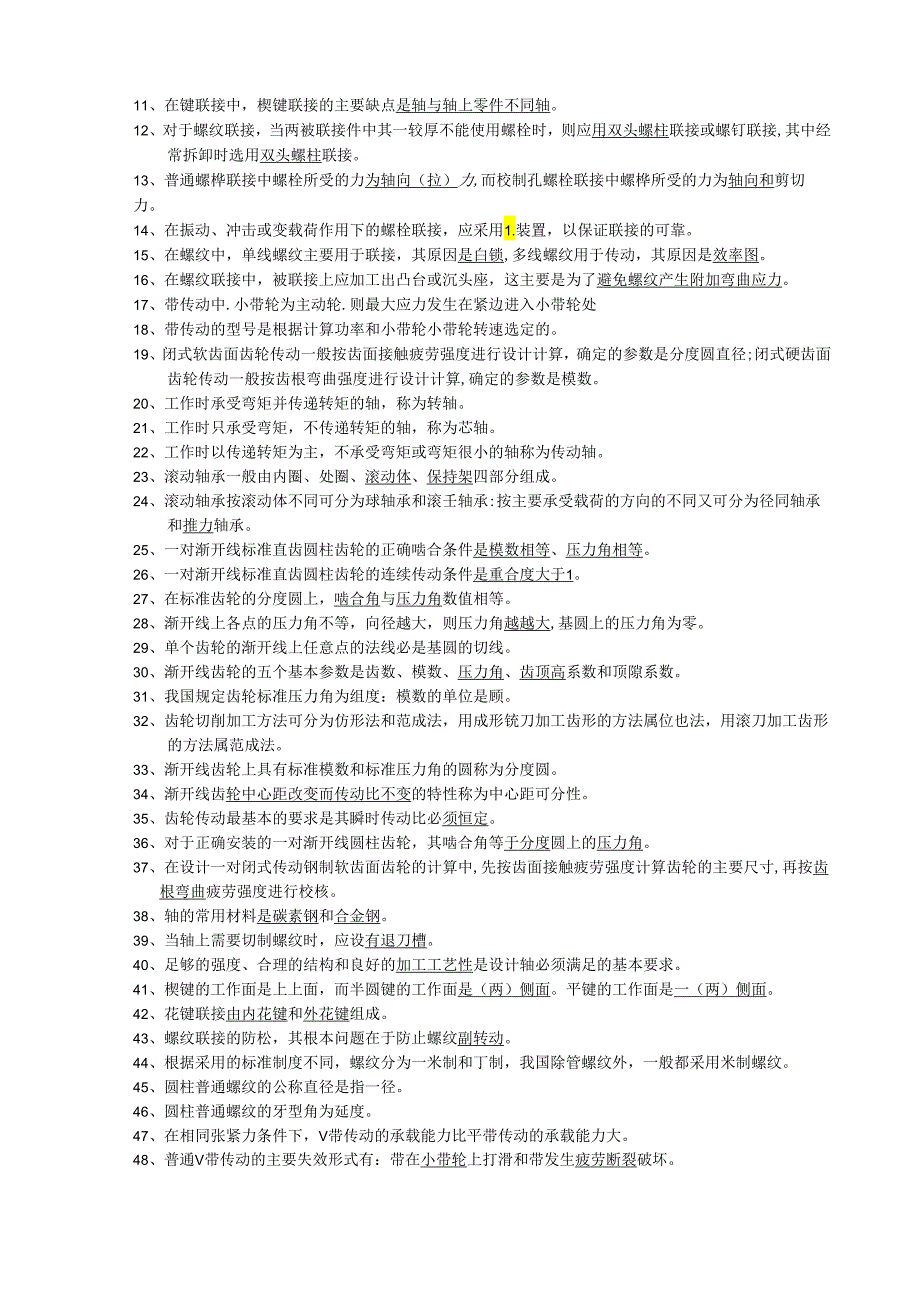 工程力学填空题选择题汇总.docx_第2页