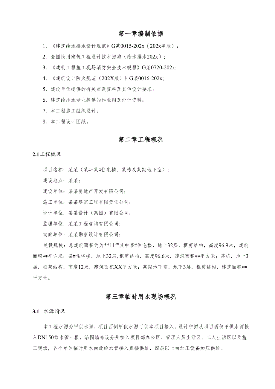 临时用水专项施工方案-最新.docx_第3页