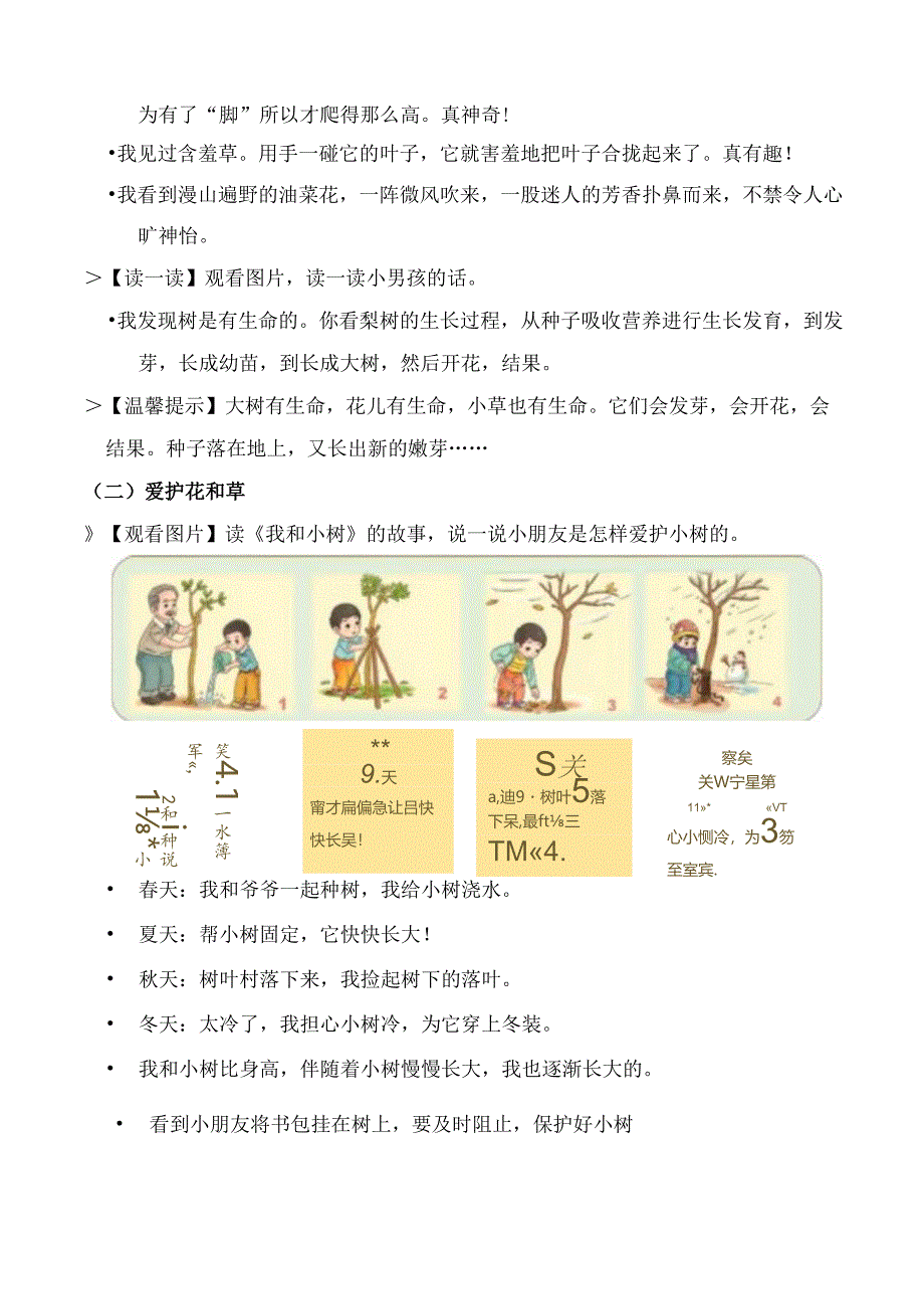 部编版一年级《道德与法治》下册第6课《花儿草儿真美丽》精美教案.docx_第2页