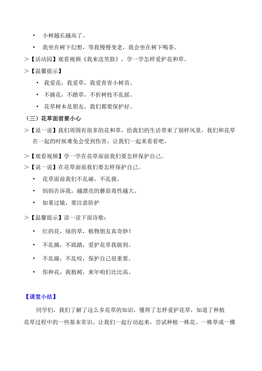 部编版一年级《道德与法治》下册第6课《花儿草儿真美丽》精美教案.docx_第3页