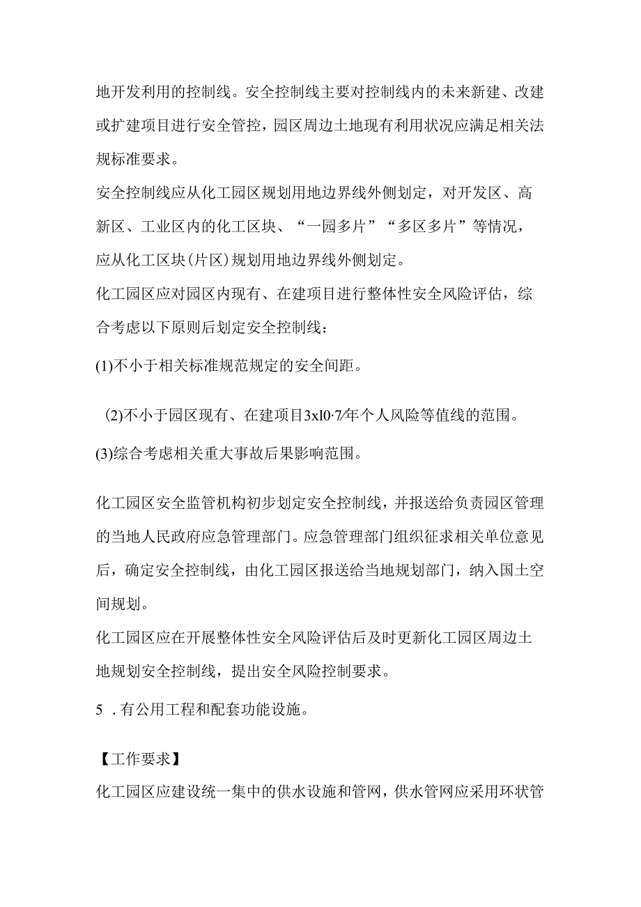 化工园区安全治理“十有两禁”.docx_第2页