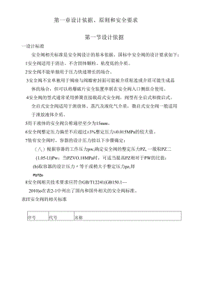 《安全阀》的设计（32页）.docx