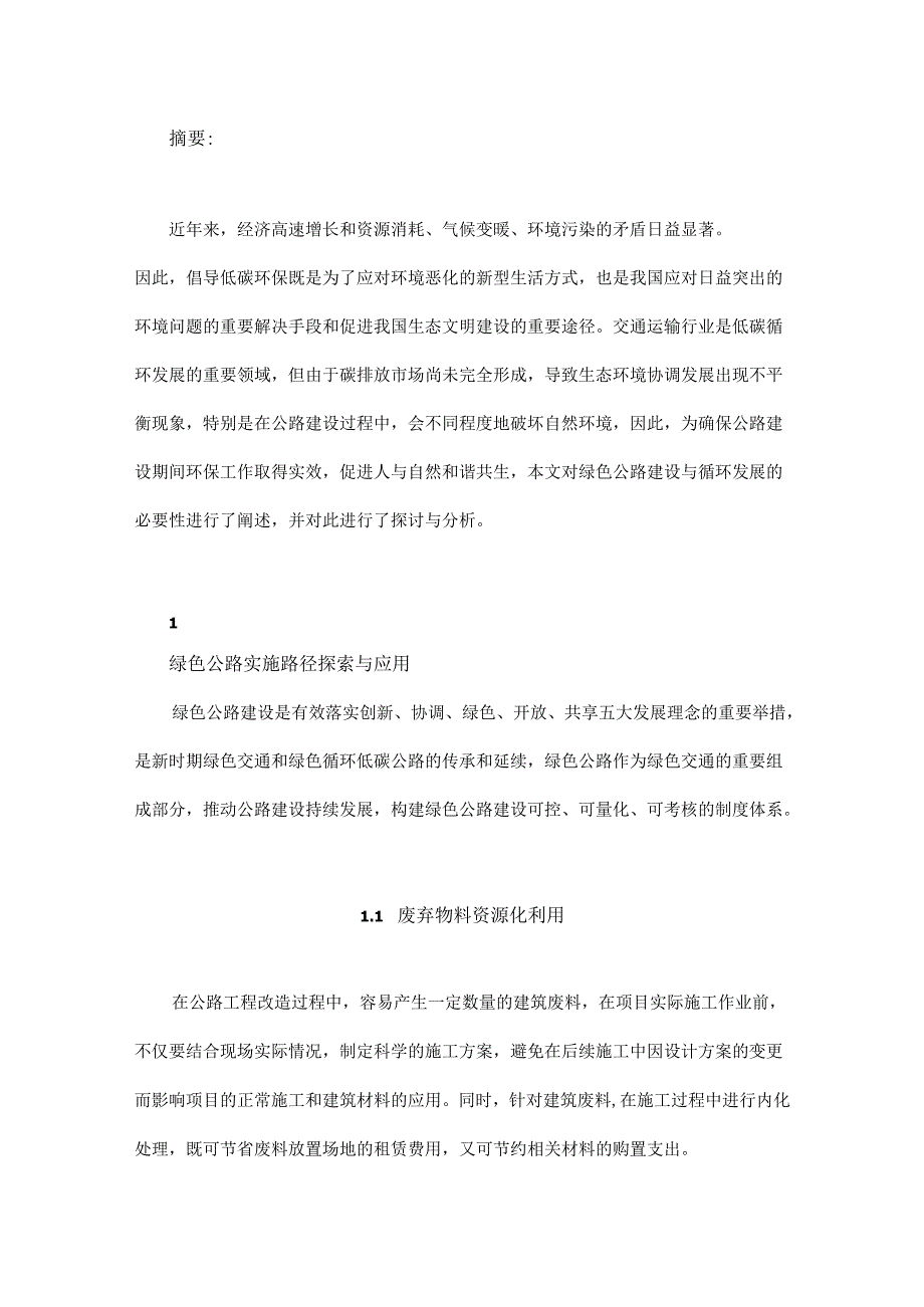 “双碳”背景下推动公路建设绿色循环发展初探.docx_第1页