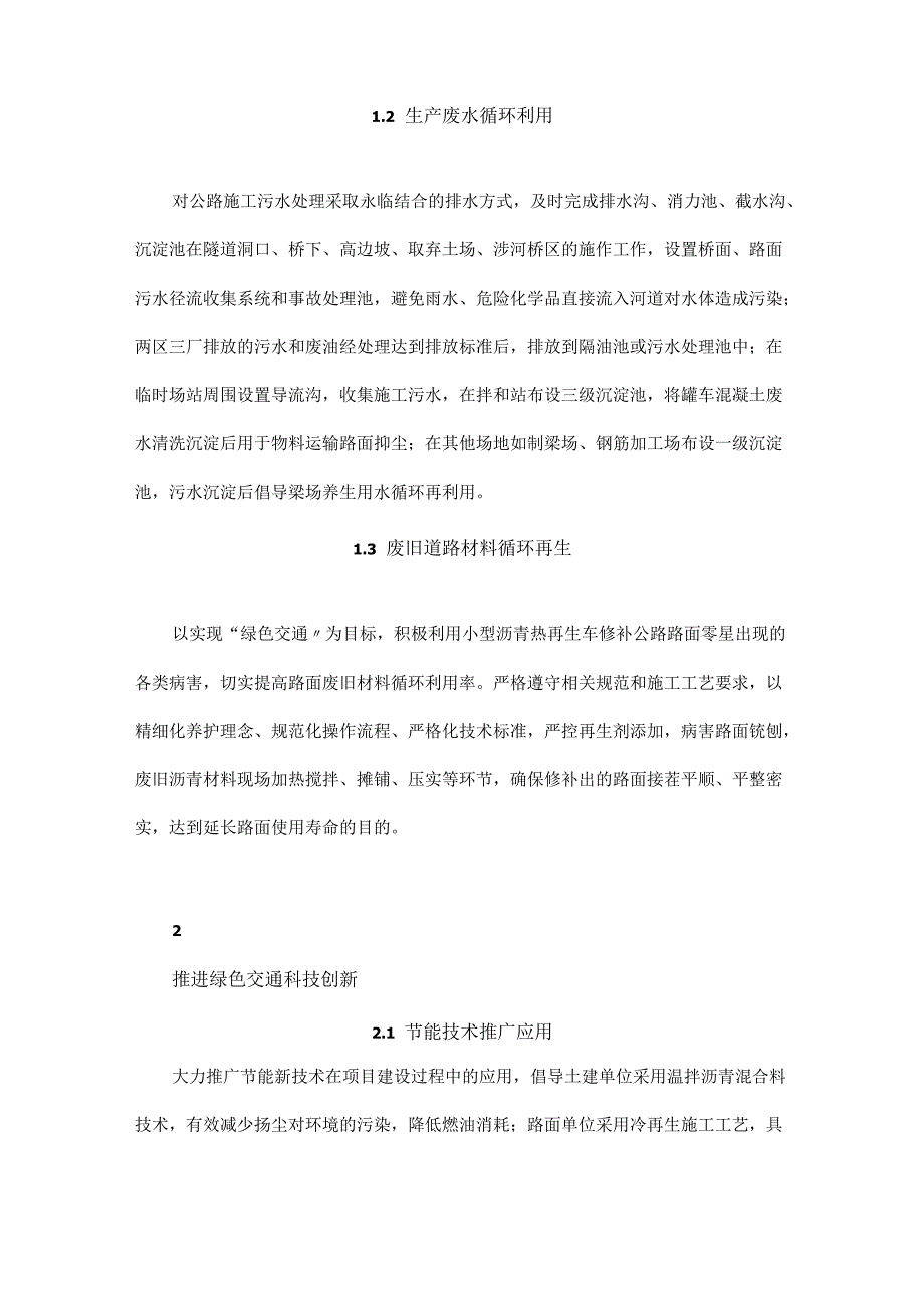 “双碳”背景下推动公路建设绿色循环发展初探.docx_第2页