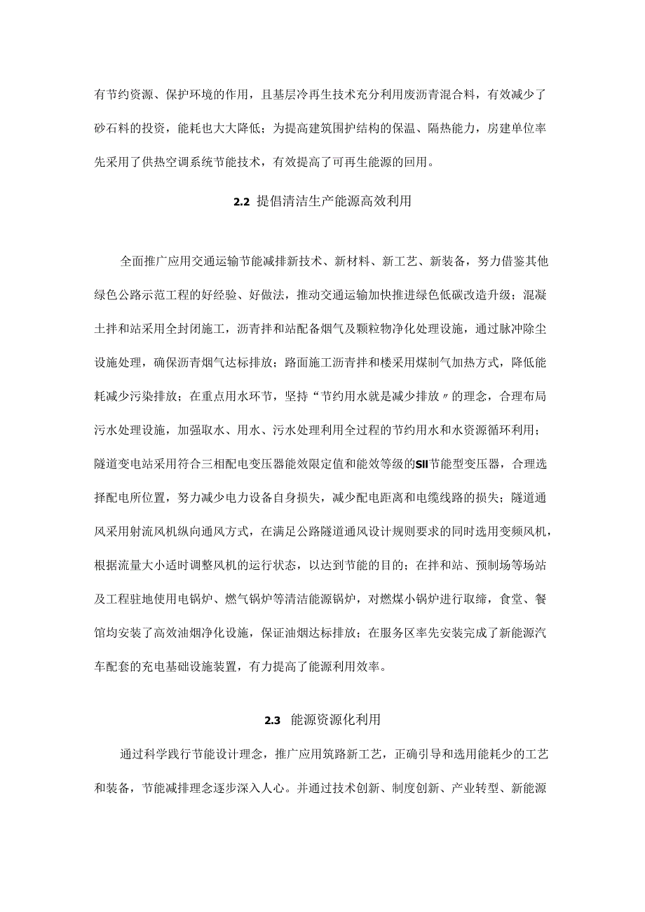 “双碳”背景下推动公路建设绿色循环发展初探.docx_第3页