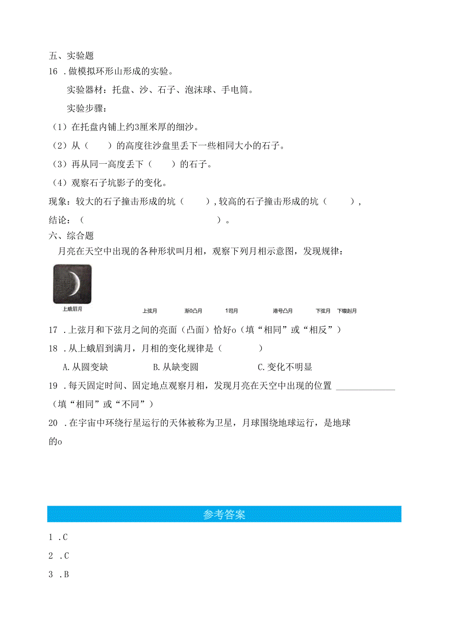 第6课 月球（分层练习）-四年级科学下册（苏教版）.docx_第2页