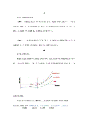 工业互联网平台赋能制造业数字化转型方法论.docx
