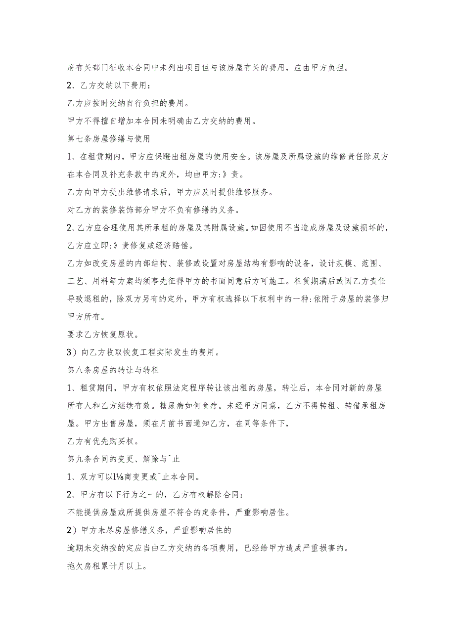 酒店整体租赁合同.docx_第2页