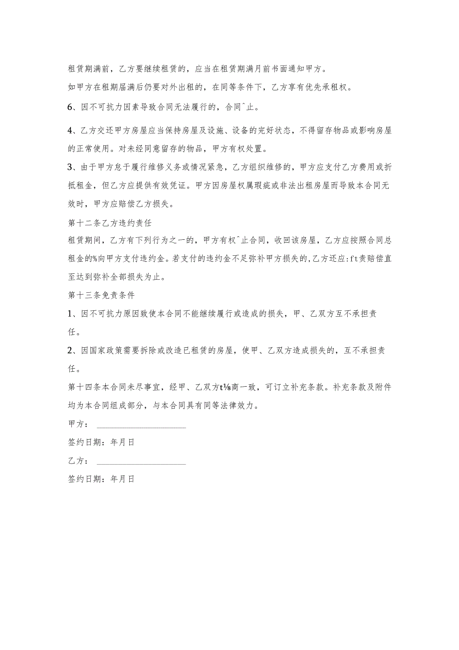 酒店整体租赁合同.docx_第3页