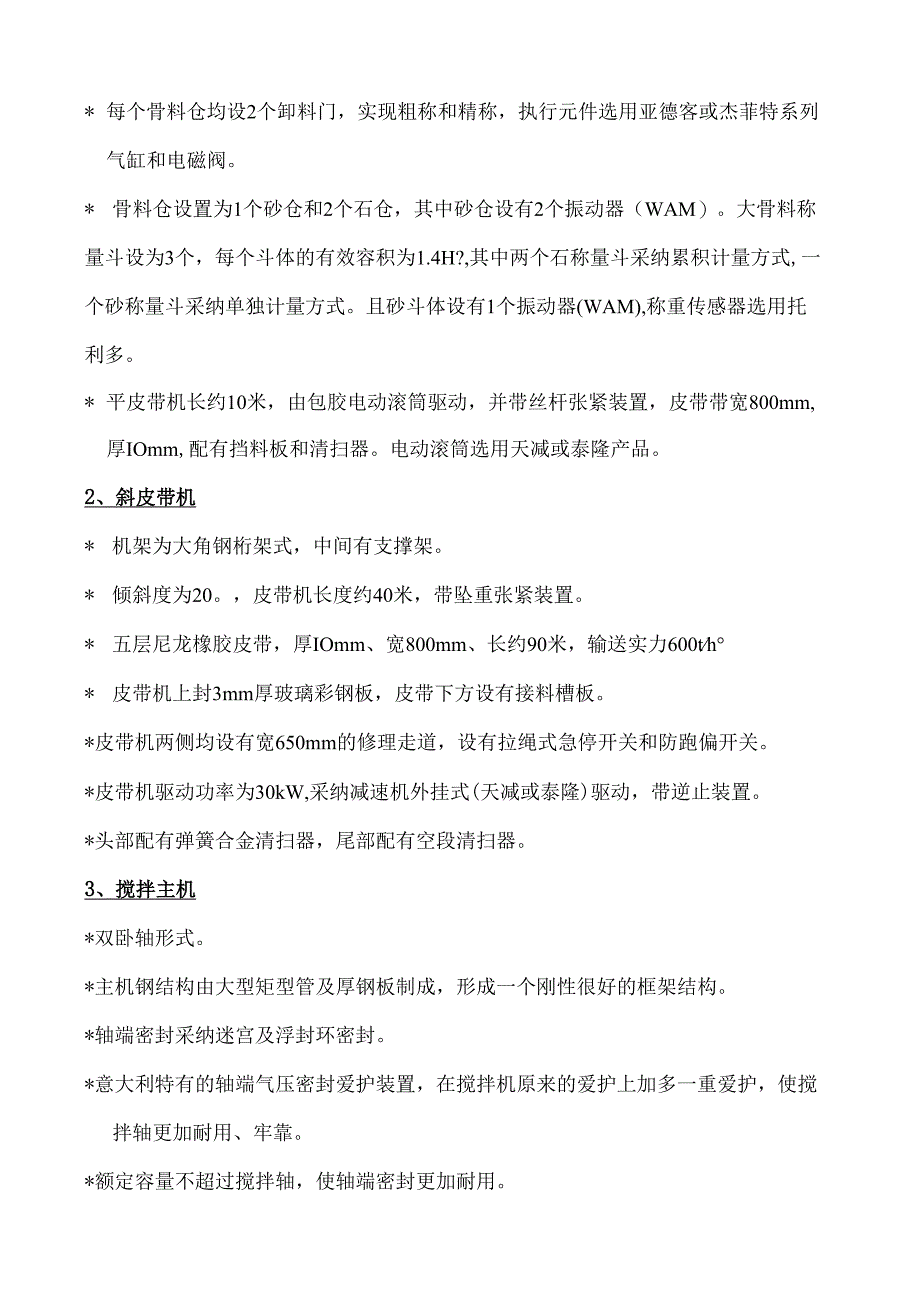 2×HZS90混凝土搅拌站配置说明(10版)概要1资料.docx_第3页