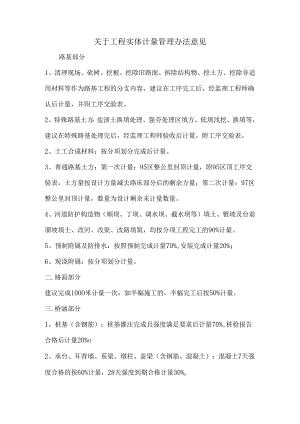 MHJL-2关于项目实体计量管理办法意见 -.docx